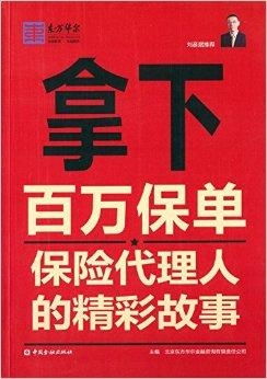 從技術開發(fā)到百萬保單 一位保險代理人的跨界蛻變